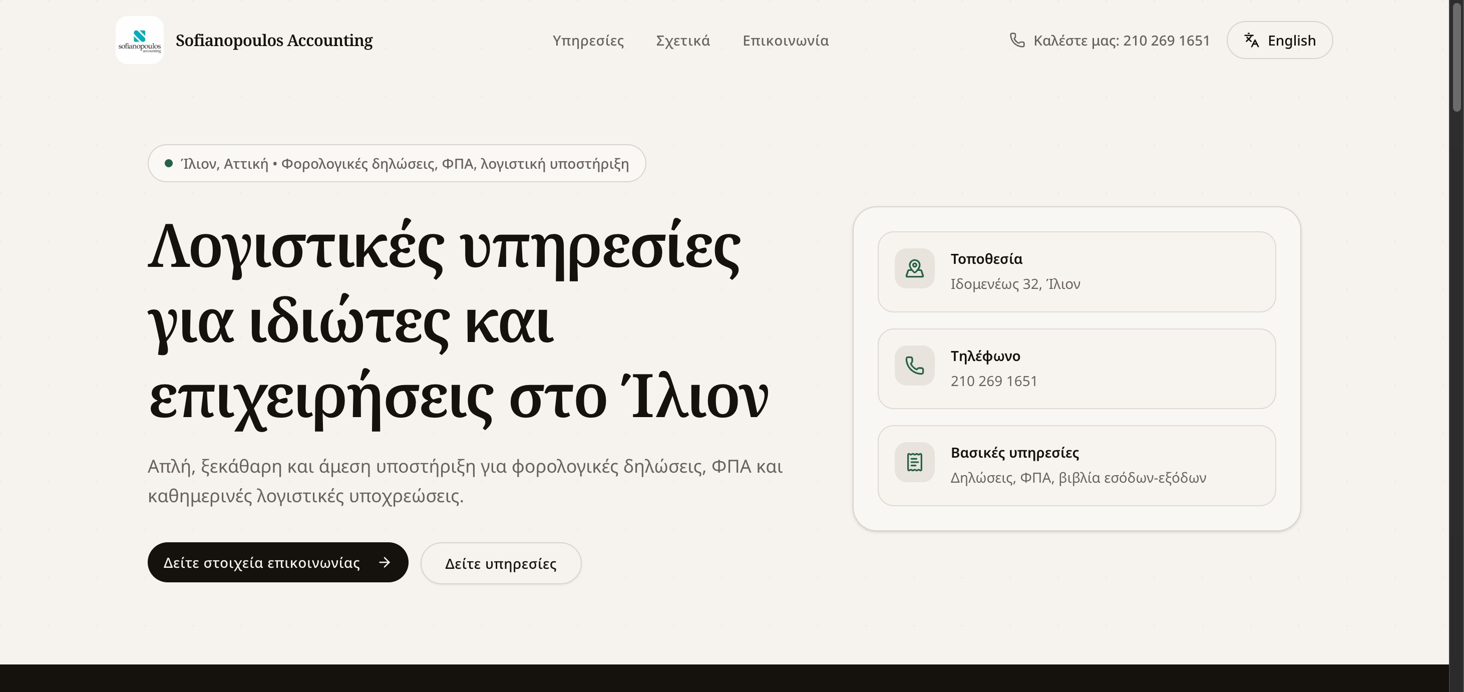 Sofianopoulos Accounting