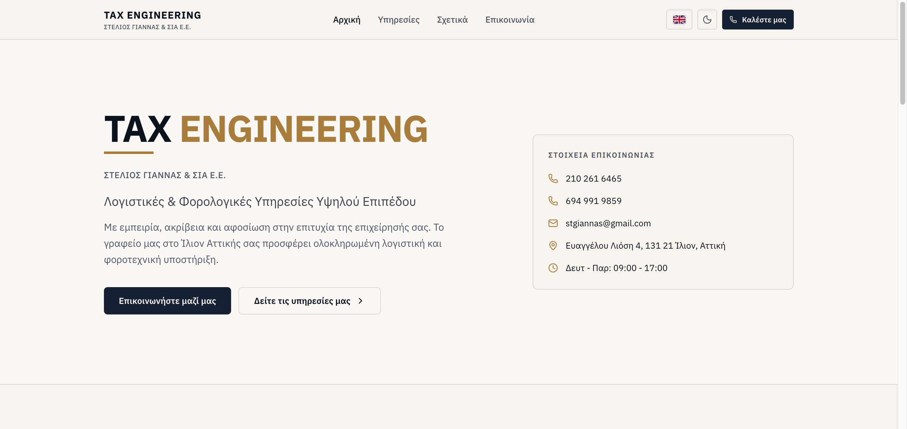 Tax Engineering